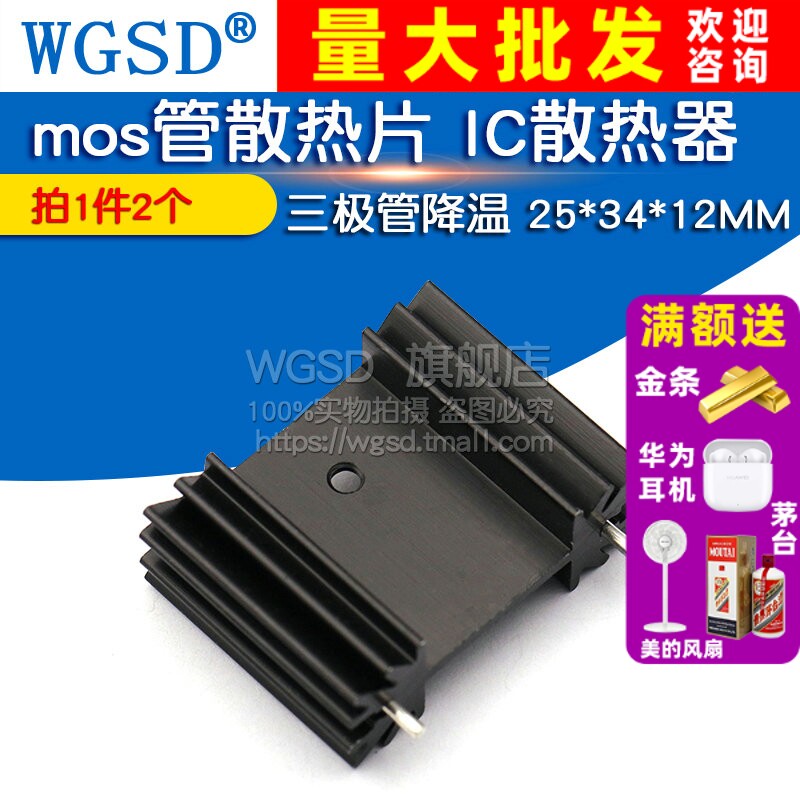 mos管散热片 拍1件=2个