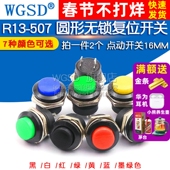 红色绿色16MM圆形无锁复位开关 按键开关按钮点动开关R13 507 2个