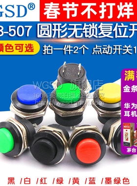 按键开关按钮点动开关R13-507 红色绿色16MM圆形无锁复位开关 2个