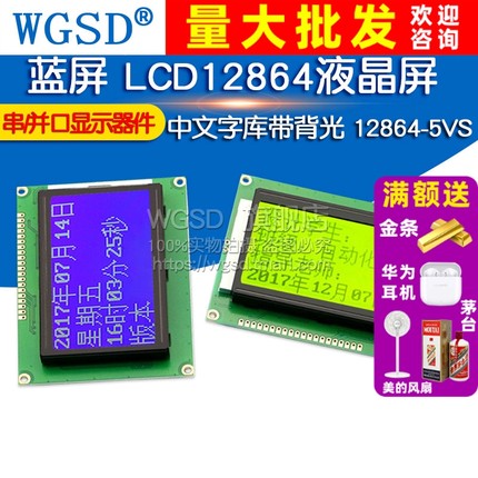 蓝屏LCD12864中文字库带背光S串/并口显示器件绿屏液晶屏12864-5V