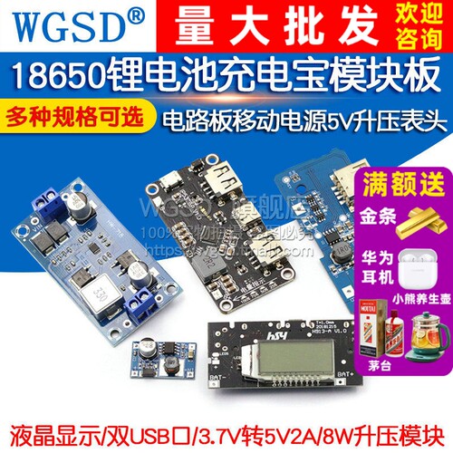 数显双USB电路板移动电源模块板