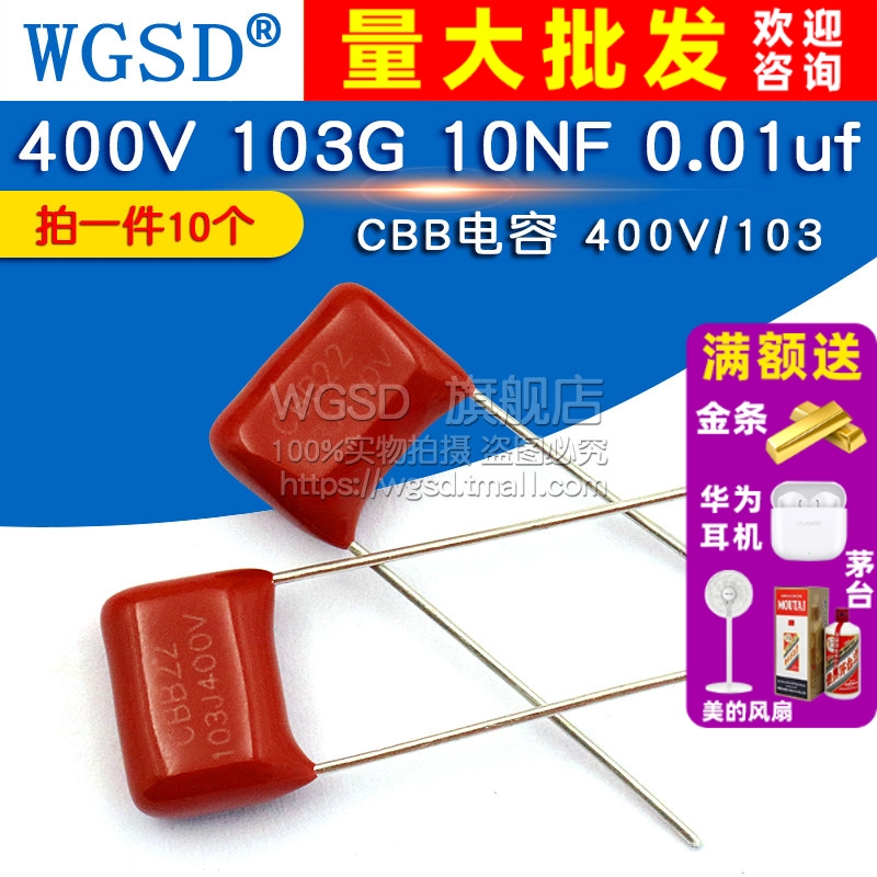 CBB电容400V103G10NF0.01uf