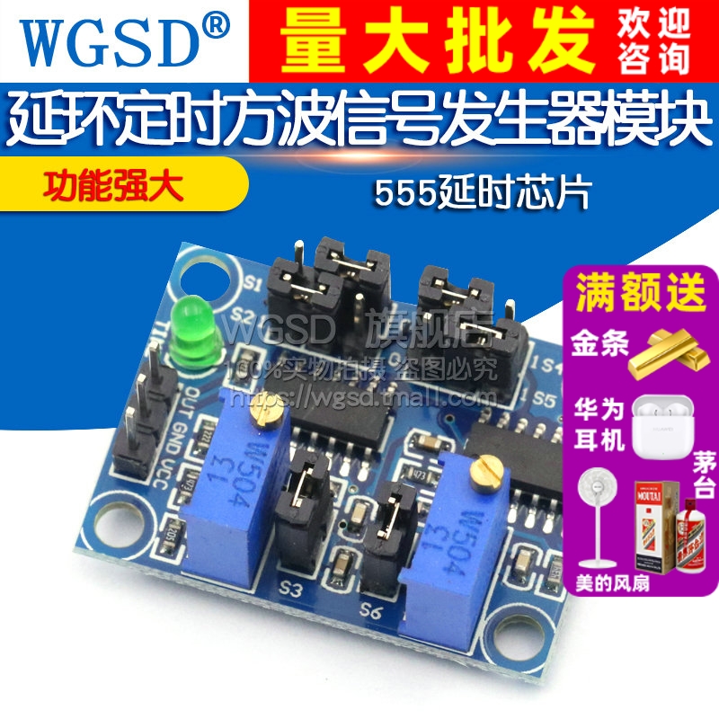 延环定时方波信号发生器模块专注元器件20年