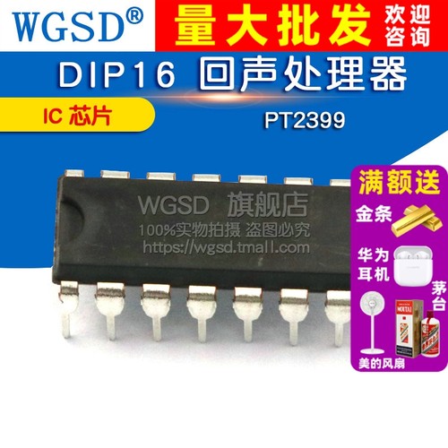 芯片 PT2399 DIP16  专注元器件20年