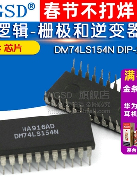WGSD 逻辑-栅极和逆变器 DM74LS154N  DIP-24 IC 芯片