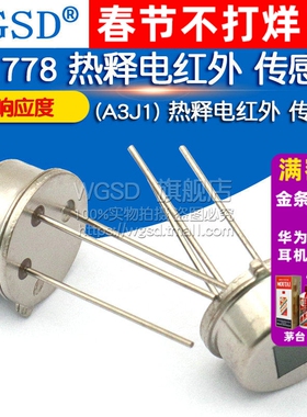 WGSD (A3J1) LHI778 热释电红外 传感器