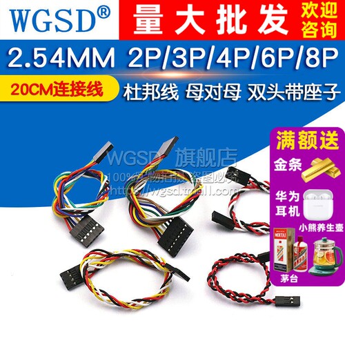母对母 杜邦线 20CM连接线