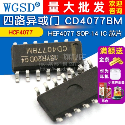 四路异或门芯片 CD4077BM HEF4077 HCF4077 SOP-14 IC