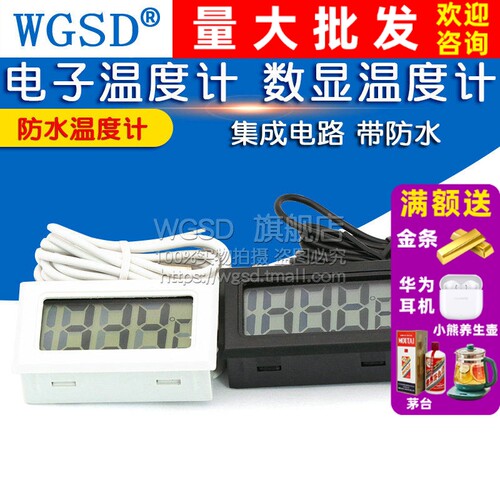 电子温度计  数显温度计