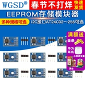 EEPROM存储模块器AT24C02 128 256可选I2C接口