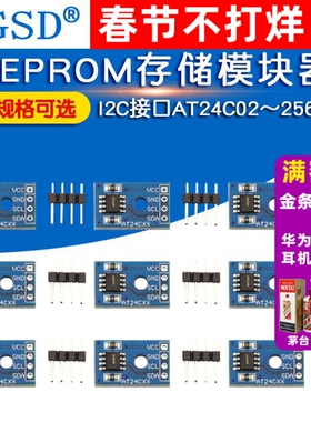 EEPROM存储模块器AT24C02/04/08/16/32/64/128/256可选I2C接口