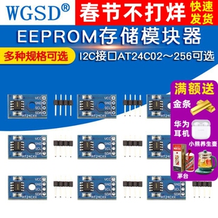 EEPROM存储模块器AT24C02/04/08/16/32/64/128/256可选I2C接口