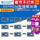 EEPROM存储模块器AT24C02 128 256可选I2C接口
