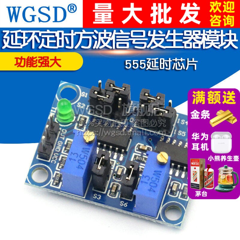 555延时芯片 延环定时方波信号发生器模块功能强大 555延时芯片图片