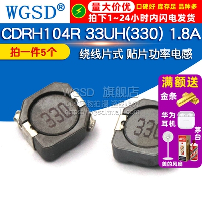 CDRH104R 33UH(330) 1.8A绕线片式 贴片功率电感/屏蔽电感器(5个)