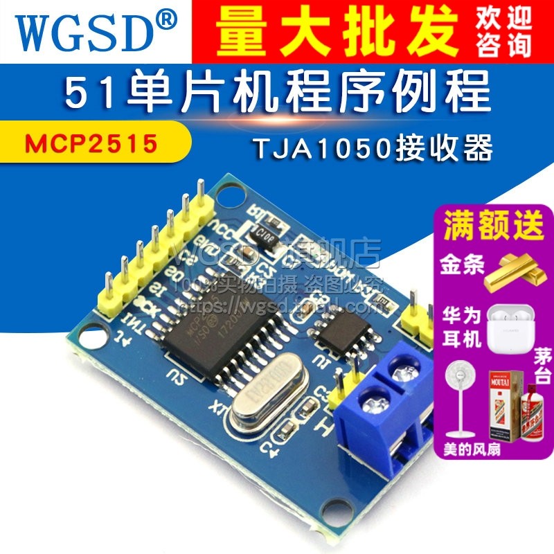 MCP2515 CAN总线模块