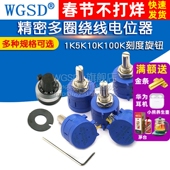 103L 502L 精密多圈绕线电位器旋钮3590S 104L 1K5K10K100K刻度