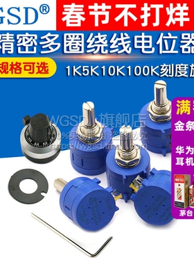精密多圈绕线电位器旋钮3590S-2-103L 502L 104L 1K5K10K100K刻度