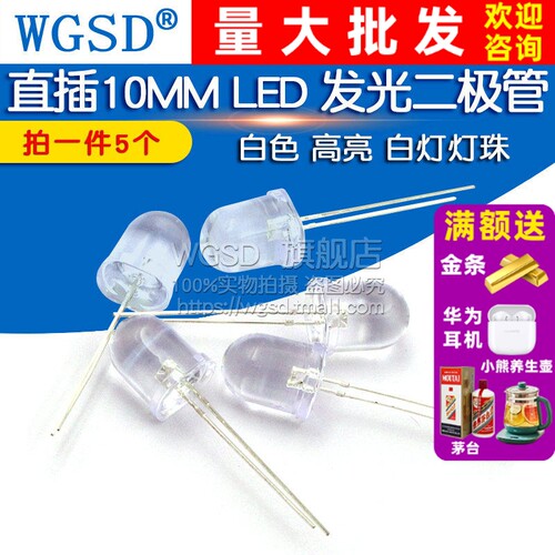 直插10MMLED灯发光二极管白灯