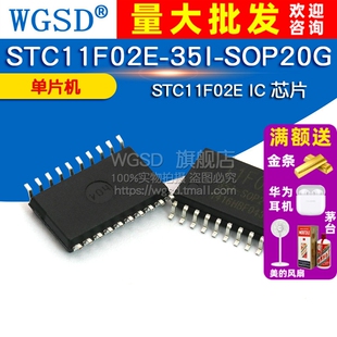 单片机 STC11F02E SOP20G 芯片 35I WGSD