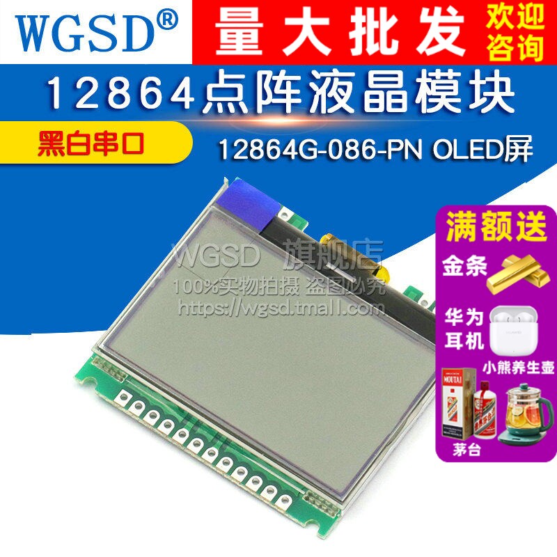 12864G-086-PN 12864点阵液晶模块 COG 黑白串口OLED屏