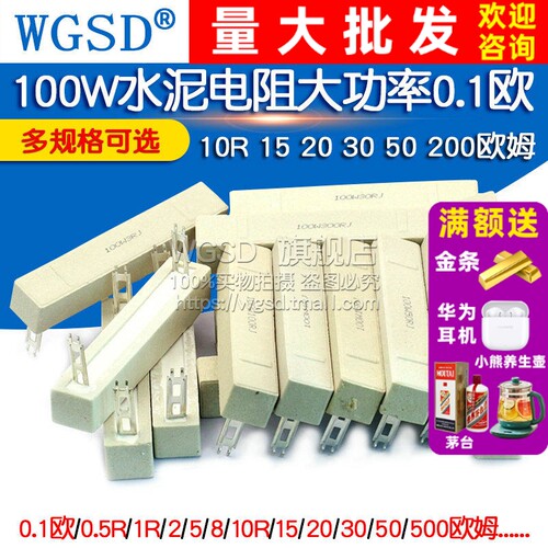 100W水泥电阻大功率欧姆