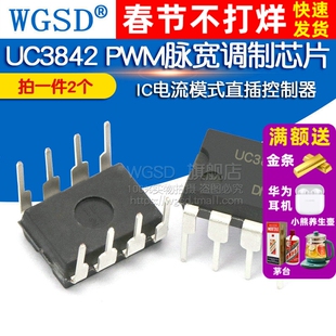 UC3842 PWM脉宽调制芯片IC电路电流模式直插控制器 DIP-8(2个)