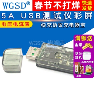 USB测试仪彩屏5A 电压电流表功率UT模块电量容量快充协议充电器宝