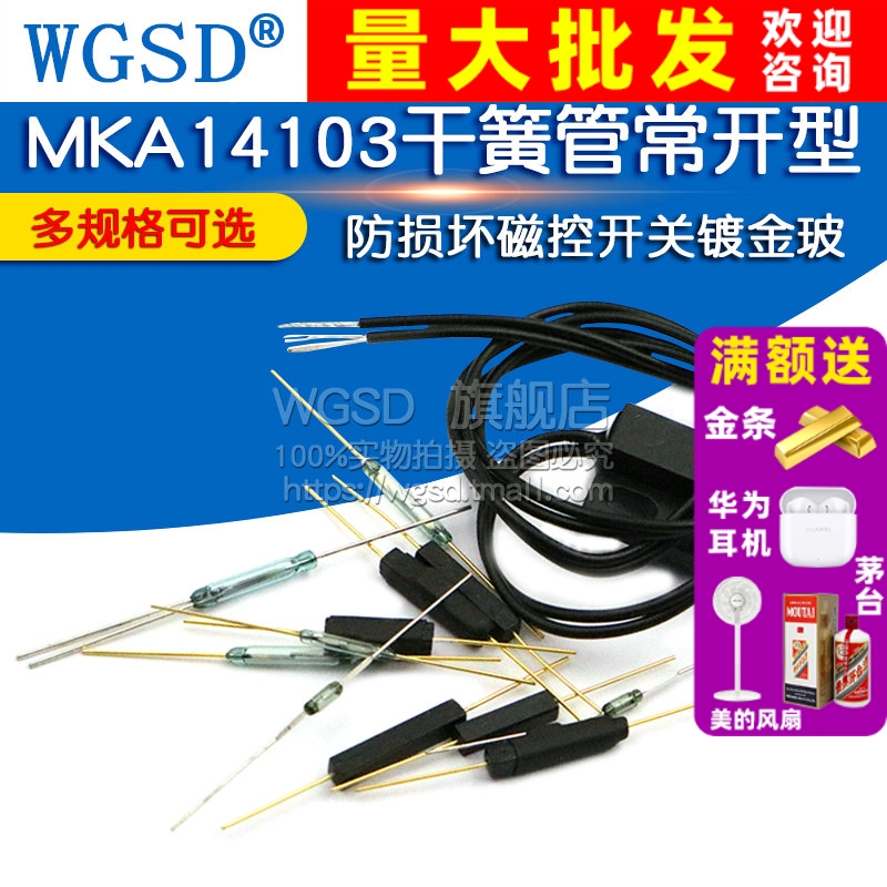 磁控开关干簧管控开关