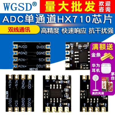 HX710A/B/C模块24位ADC模组 双线通讯 ADC采样单通道HX710芯片