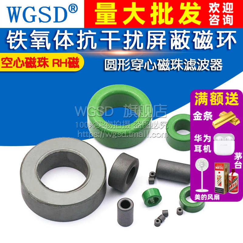空心磁珠铁氧体抗干扰磁通高频