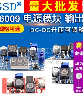 XL6009 DC-DC升压可调稳压电源模块板输出宽电压4A电流5V12v升24V