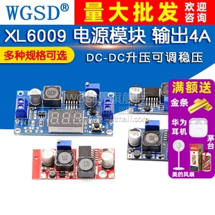 XL6009 DC升压可调稳压电源模块板输出宽电压4A电流5V12v升24V