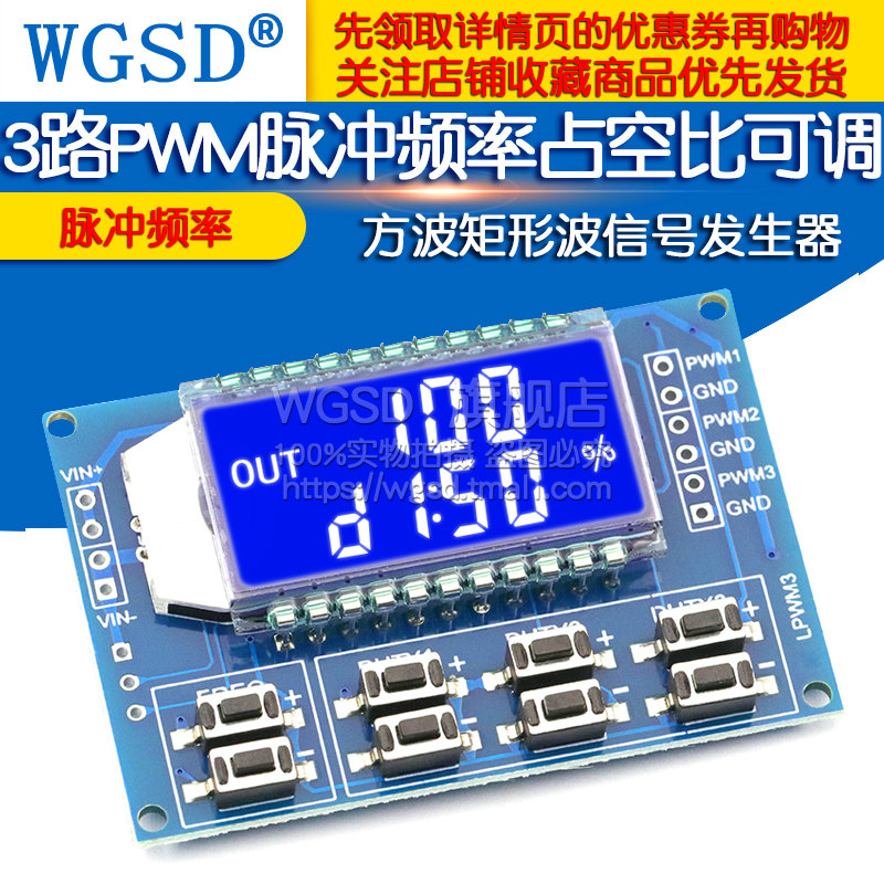 3路PWM脉冲频率占空比可调专注元器件20年