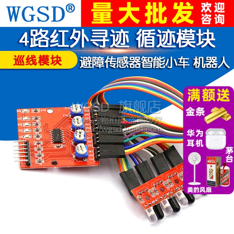 循迹模块智能小车避障传感器