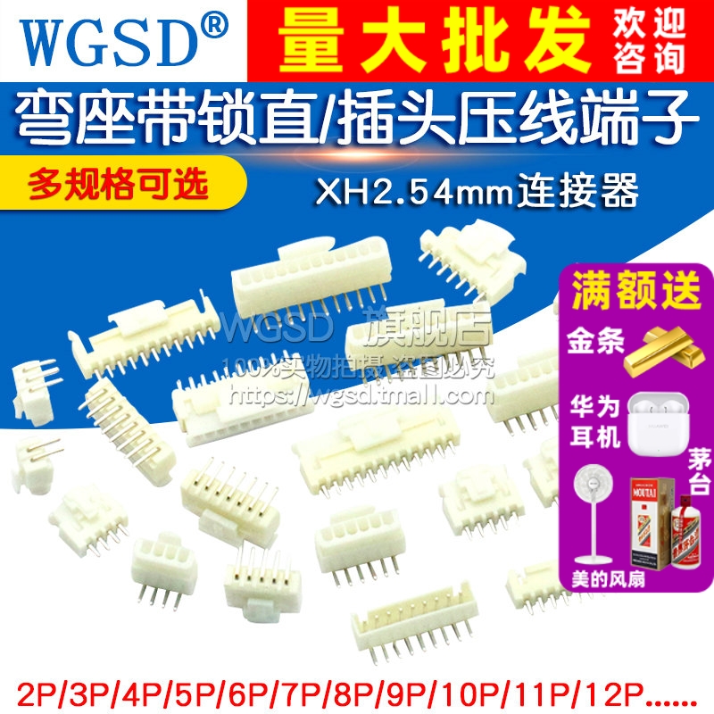 XH2.54mm带锁直弯座压线端子插头