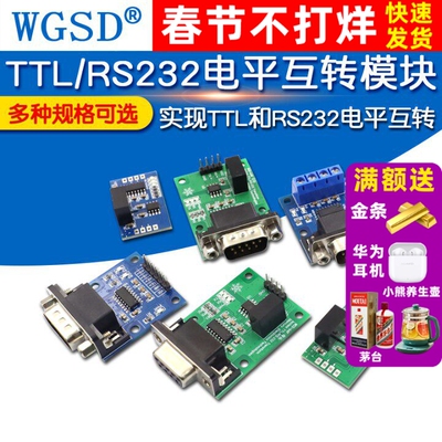 TTL转RS232母头/公头电平互转