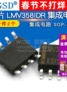LMV358IDR MV358I 集成电路 SOP-8 IC 芯片 运算放大器 (2个)