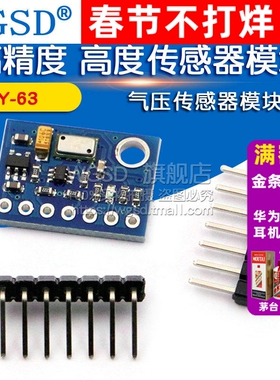 GY-63 MS5611-01BA03  高精度 气压传感器模块高度传感器模块