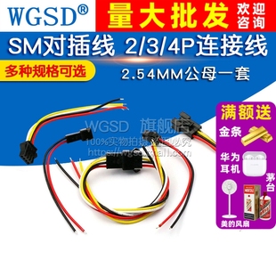 SM对插线2 4P连接线对接线电子线公母对插一套2.54MM公母线插头