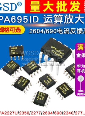 WGSD OPA695ID 宽带/低功耗 SOP8 电流反馈放大器 IC 芯片
