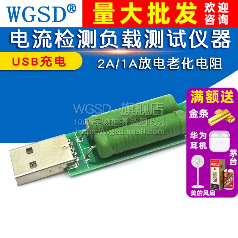 USB充电 电流检测负