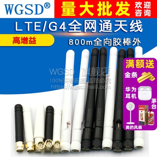 高增益LTE4G小辣椒天线