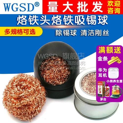 烙铁头嘴清洁器烙铁咀清洁球