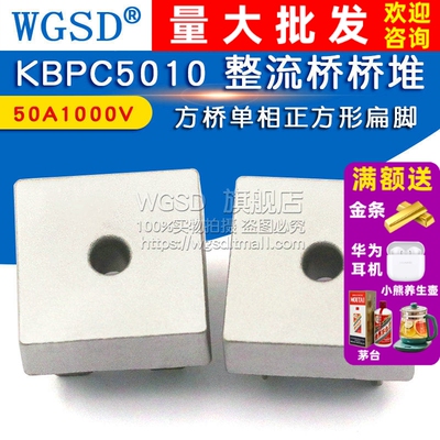 KBPC5010 整流桥桥堆 50A1000V 5010方桥单相整流器正方形扁脚