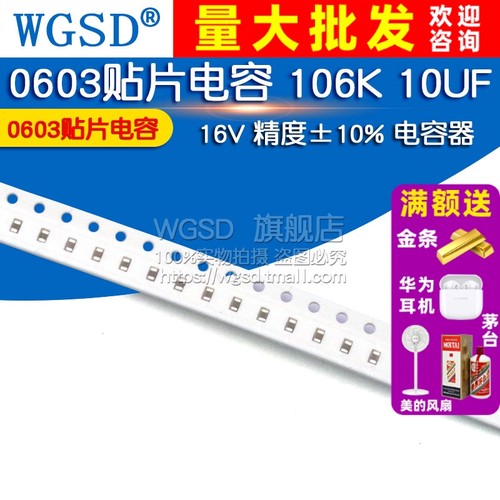 0603贴片电容器106K10UF16V