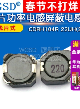 CDRH104R 22UH(220)1.8A绕线片式 贴片功率电感电感器屏蔽(3个)