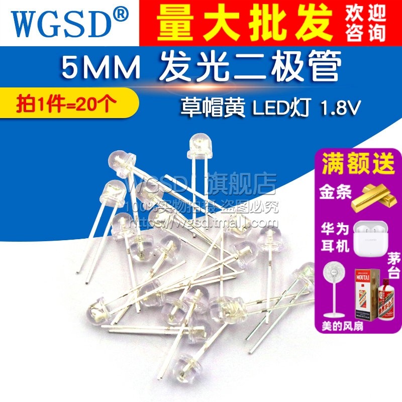 WGSD  5MM 黄色大草帽 草帽黄 LED灯 发光二极管 1.8V (20个)