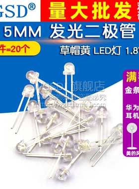 WGSD  5MM 黄色大草帽 草帽黄 LED灯 发光二极管 1.8V (20个)