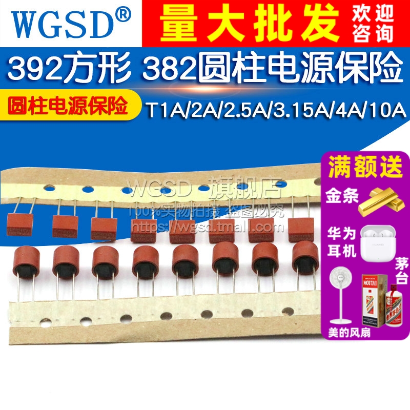 392方形 382圆柱电源保险